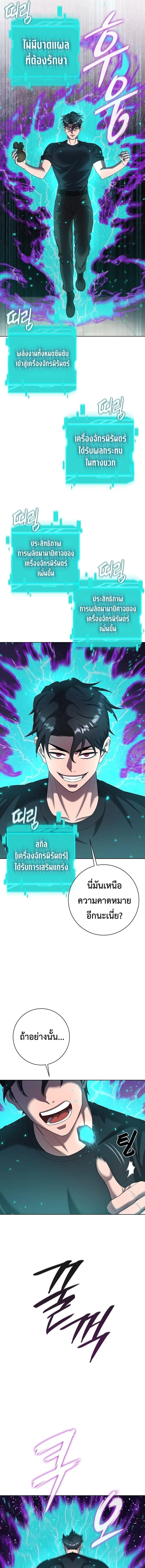 The Dark Mage’s Return to Enlistment กลับโลกมนุษย์ทั้งที พรุ่งนี้ต้องเกณฑ์ทหารซะงั้น ตอนที่ 82 หน้า 13