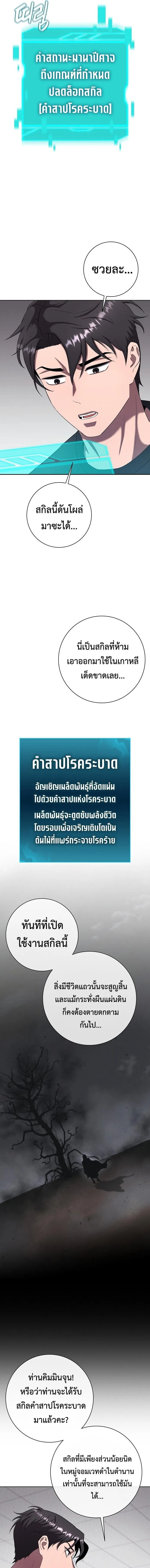 The Dark Mage’s Return to Enlistment กลับโลกมนุษย์ทั้งที พรุ่งนี้ต้องเกณฑ์ทหารซะงั้น ตอนที่ 82 หน้า 17