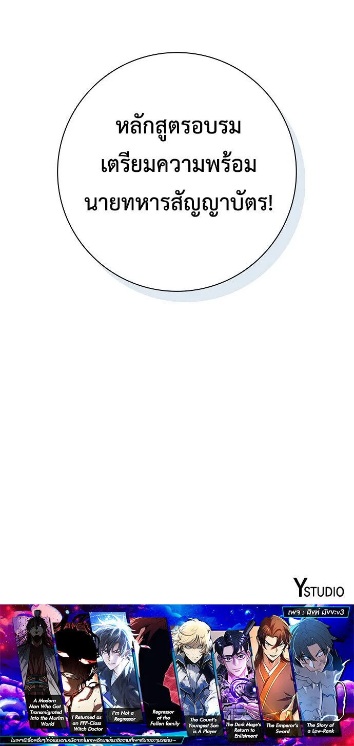 The Dark Mage’s Return to Enlistment กลับโลกมนุษย์ทั้งที พรุ่งนี้ต้องเกณฑ์ทหารซะงั้น ตอนที่ 82 หน้า 21