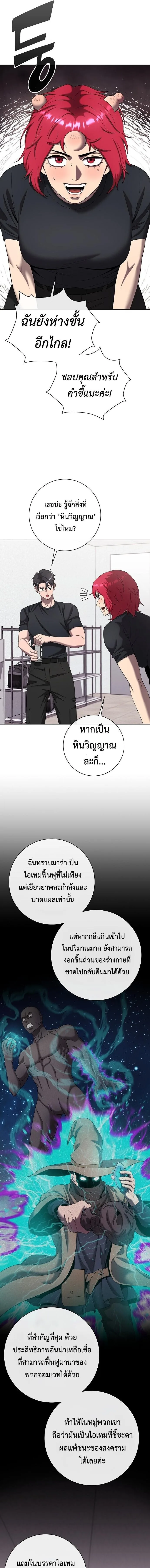 The Dark Mage’s Return to Enlistment กลับโลกมนุษย์ทั้งที พรุ่งนี้ต้องเกณฑ์ทหารซะงั้น ตอนที่ 82 หน้า 9
