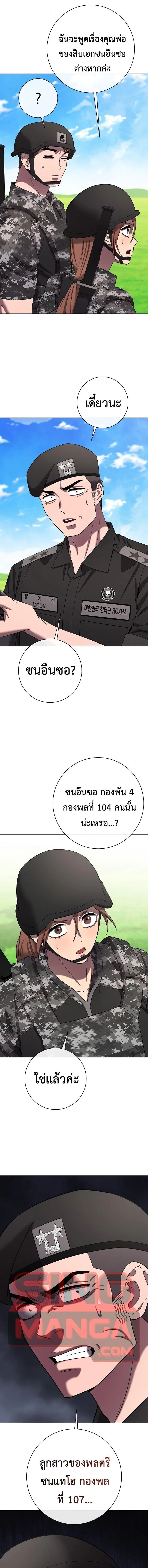 The Dark Mage’s Return to Enlistment กลับโลกมนุษย์ทั้งที พรุ่งนี้ต้องเกณฑ์ทหารซะงั้น ตอนที่ 87 หน้า 9
