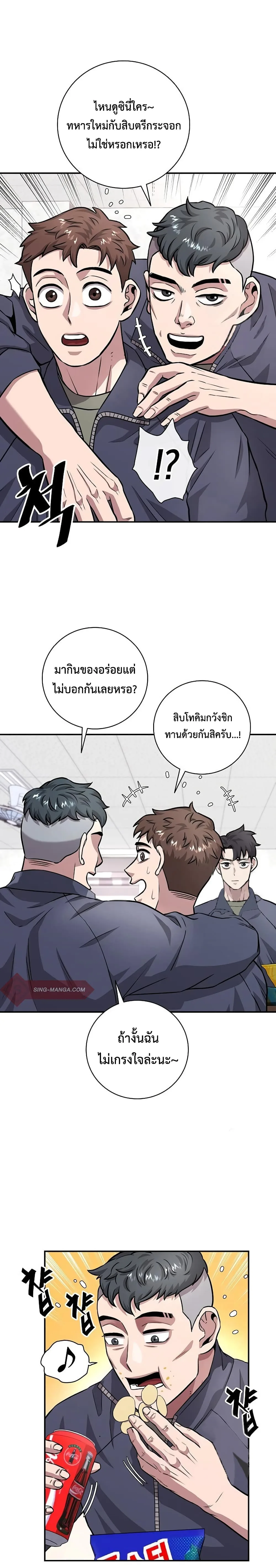 The Dark Mage’s Return to Enlistment กลับโลกมนุษย์ทั้งที พรุ่งนี้ต้องเกณฑ์ทหารซะงั้น ตอนที่ 9 หน้า 10
