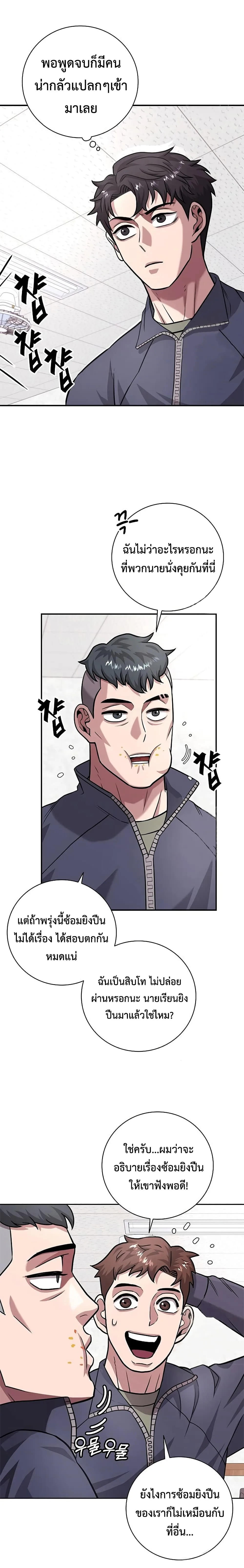 The Dark Mage’s Return to Enlistment กลับโลกมนุษย์ทั้งที พรุ่งนี้ต้องเกณฑ์ทหารซะงั้น ตอนที่ 9 หน้า 11