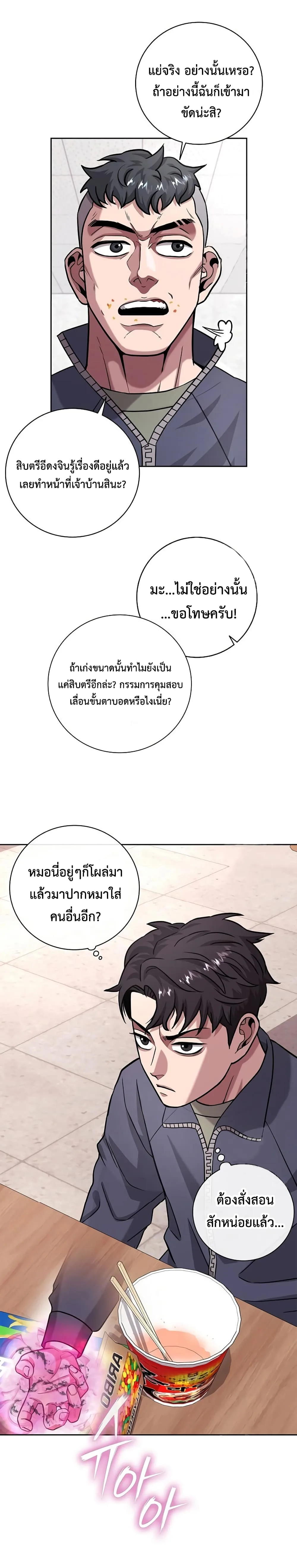 The Dark Mage’s Return to Enlistment กลับโลกมนุษย์ทั้งที พรุ่งนี้ต้องเกณฑ์ทหารซะงั้น ตอนที่ 9 หน้า 12