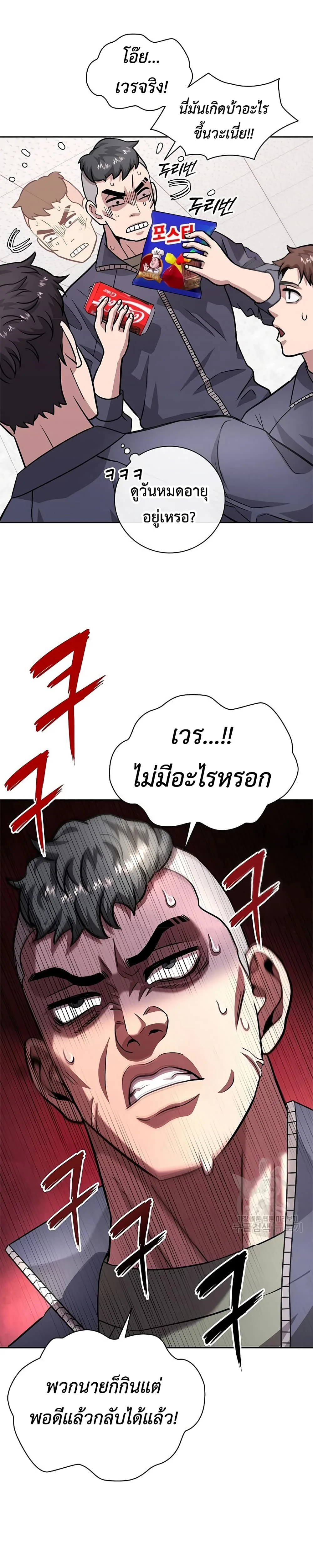 The Dark Mage’s Return to Enlistment กลับโลกมนุษย์ทั้งที พรุ่งนี้ต้องเกณฑ์ทหารซะงั้น ตอนที่ 9 หน้า 14