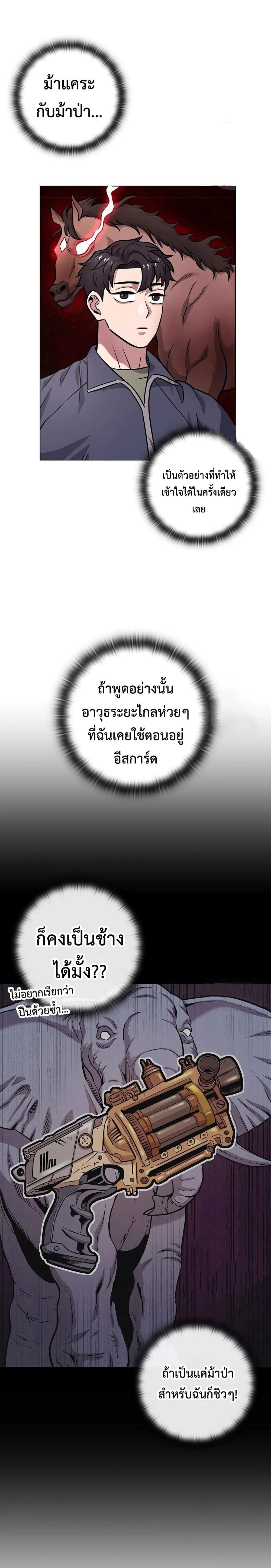The Dark Mage’s Return to Enlistment กลับโลกมนุษย์ทั้งที พรุ่งนี้ต้องเกณฑ์ทหารซะงั้น ตอนที่ 9 หน้า 17