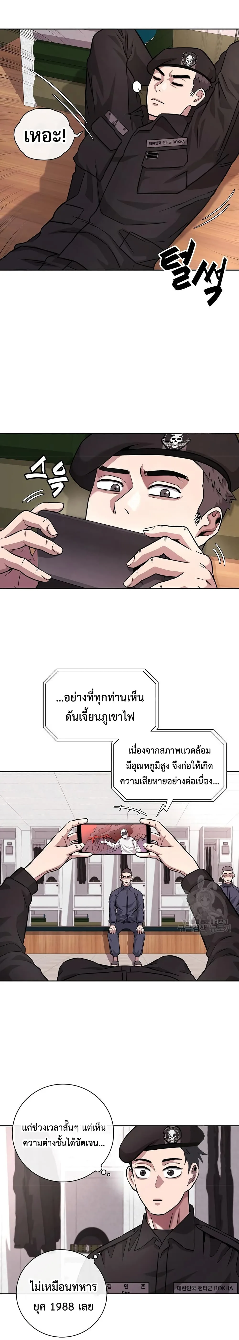 The Dark Mage’s Return to Enlistment กลับโลกมนุษย์ทั้งที พรุ่งนี้ต้องเกณฑ์ทหารซะงั้น ตอนที่ 9 หน้า 3