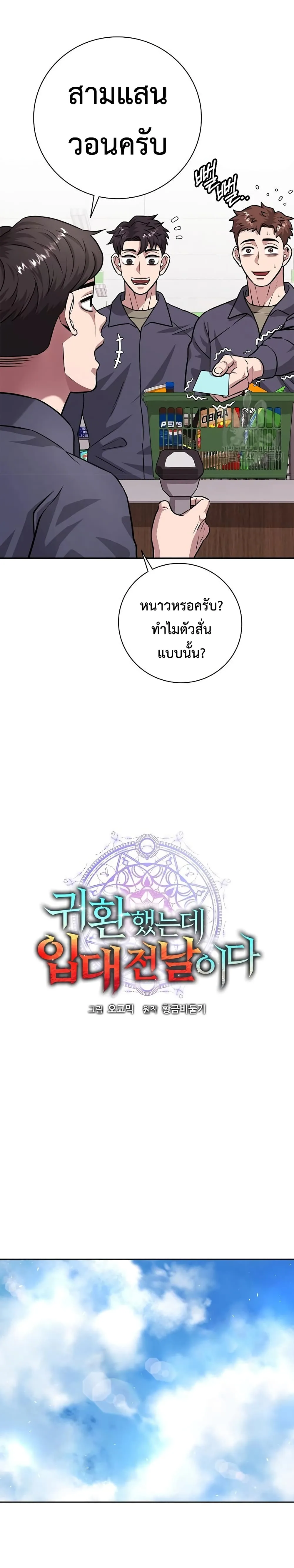 The Dark Mage’s Return to Enlistment กลับโลกมนุษย์ทั้งที พรุ่งนี้ต้องเกณฑ์ทหารซะงั้น ตอนที่ 9 หน้า 6
