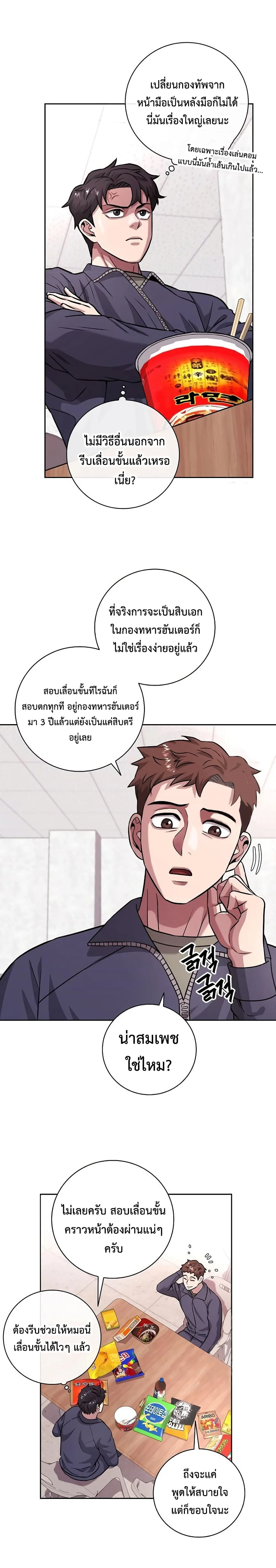 The Dark Mage’s Return to Enlistment กลับโลกมนุษย์ทั้งที พรุ่งนี้ต้องเกณฑ์ทหารซะงั้น ตอนที่ 9 หน้า 9