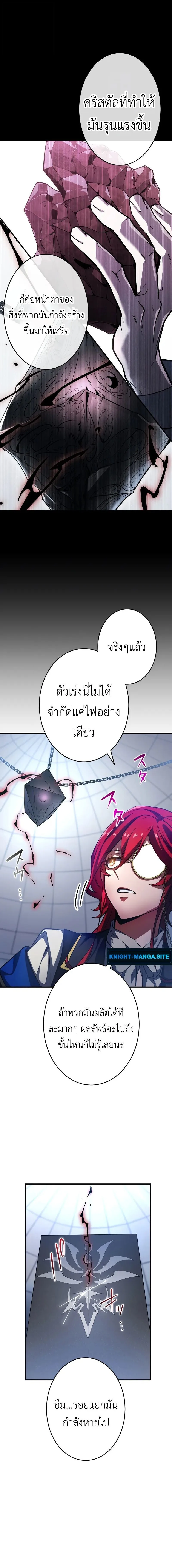 The Dark Swordsman Returns หวนคืนนักดาบแห่งความมืด ตอนที่ 19 หน้า 10