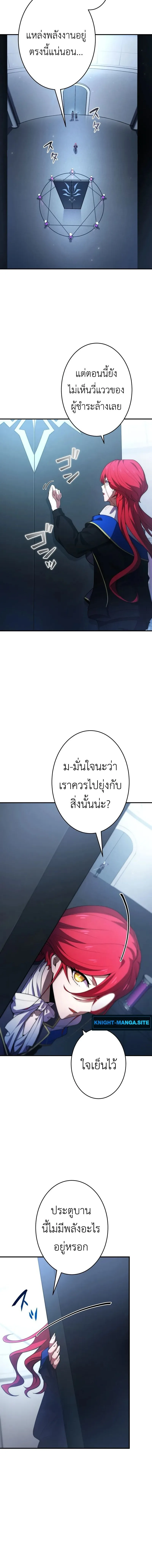 The Dark Swordsman Returns หวนคืนนักดาบแห่งความมืด ตอนที่ 19 หน้า 2