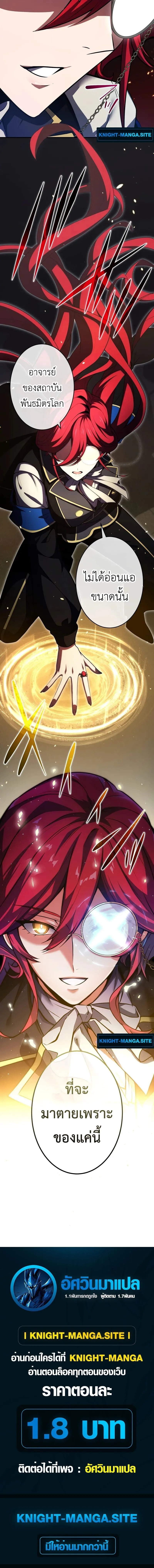 The Dark Swordsman Returns หวนคืนนักดาบแห่งความมืด ตอนที่ 19 หน้า 22