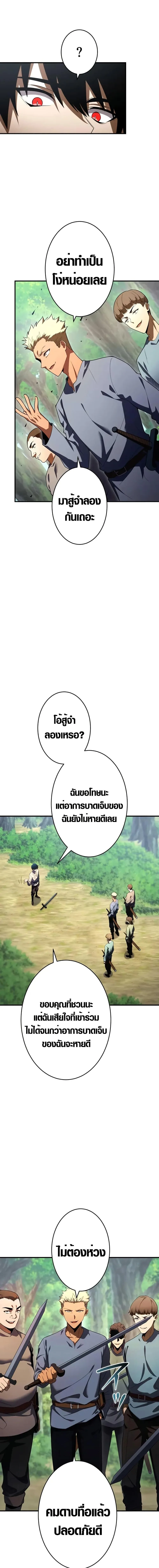 The Dark Swordsman Returns หวนคืนนักดาบแห่งความมืด ตอนที่ 2 หน้า 18