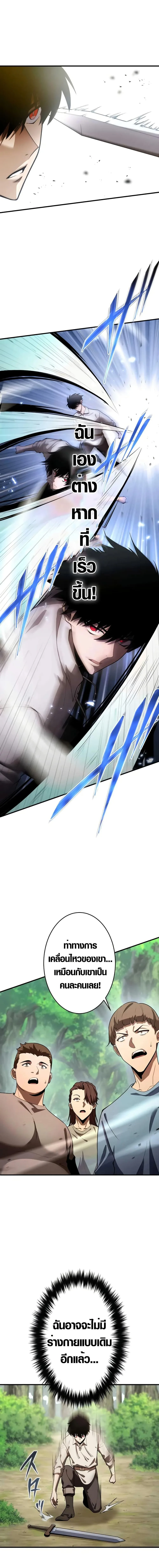The Dark Swordsman Returns หวนคืนนักดาบแห่งความมืด ตอนที่ 2 หน้า 23