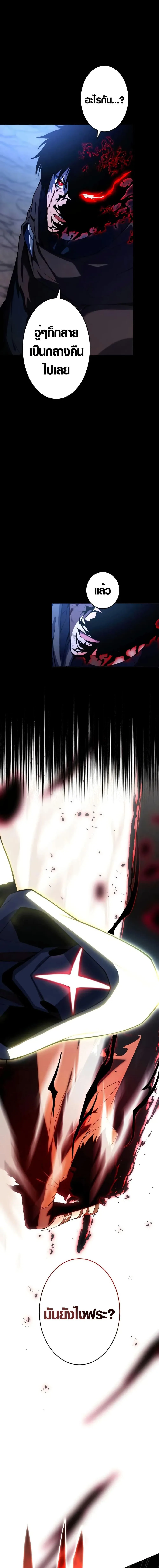 The Dark Swordsman Returns หวนคืนนักดาบแห่งความมืด ตอนที่ 2 หน้า 4