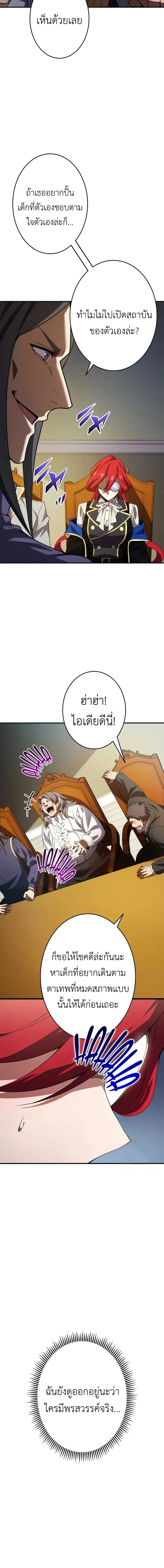 The Dark Swordsman Returns หวนคืนนักดาบแห่งความมืด ตอนที่ 23 หน้า 12