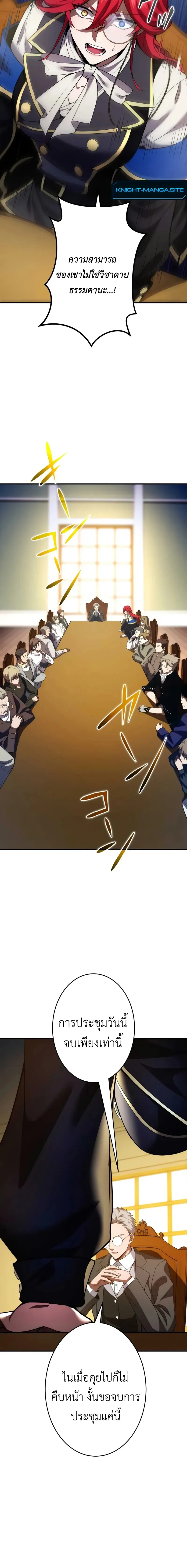 The Dark Swordsman Returns หวนคืนนักดาบแห่งความมืด ตอนที่ 23 หน้า 16