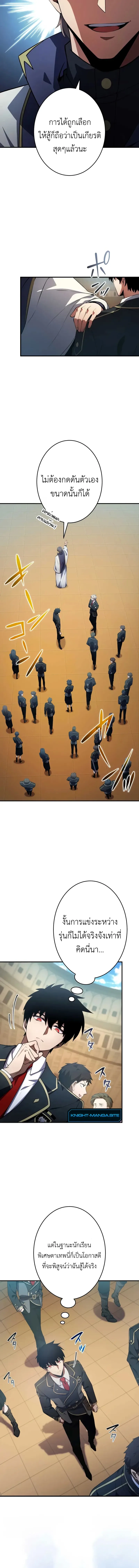 The Dark Swordsman Returns หวนคืนนักดาบแห่งความมืด ตอนที่ 23 หน้า 2