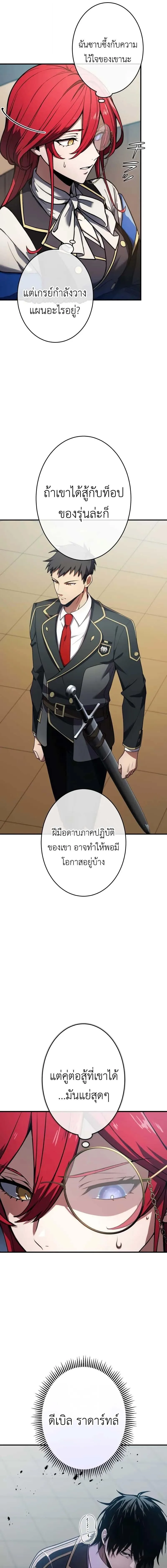 The Dark Swordsman Returns หวนคืนนักดาบแห่งความมืด ตอนที่ 24 หน้า 12