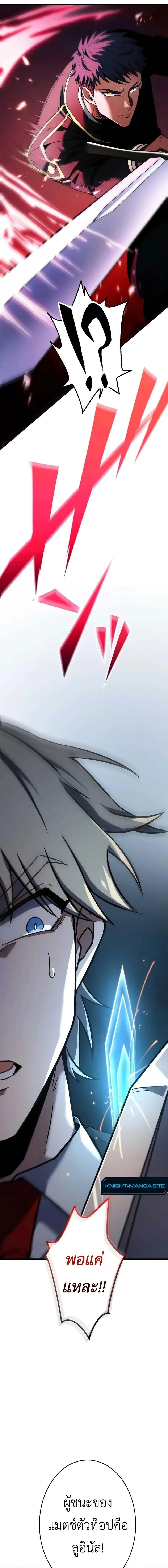 The Dark Swordsman Returns หวนคืนนักดาบแห่งความมืด ตอนที่ 24 หน้า 19