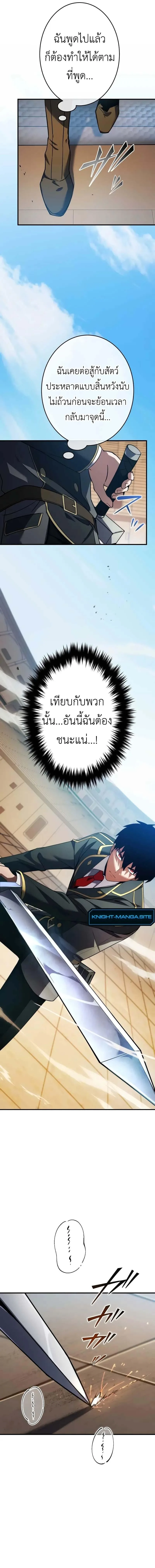 The Dark Swordsman Returns หวนคืนนักดาบแห่งความมืด ตอนที่ 24 หน้า 21