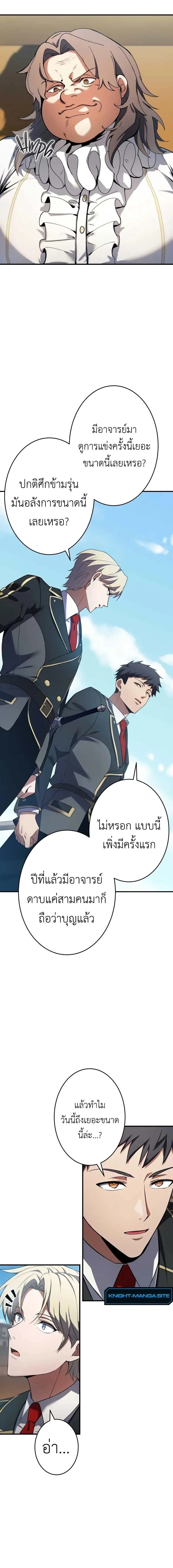 The Dark Swordsman Returns หวนคืนนักดาบแห่งความมืด ตอนที่ 24 หน้า 4
