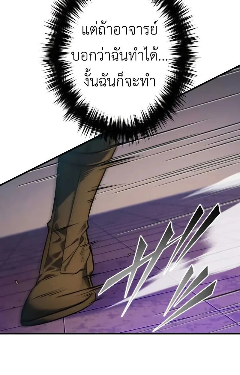 The Dark Swordsman Returns หวนคืนนักดาบแห่งความมืด ตอนที่ 25 หน้า 143