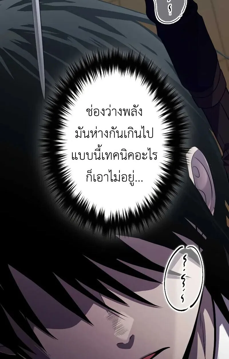 The Dark Swordsman Returns หวนคืนนักดาบแห่งความมืด ตอนที่ 25 หน้า 17