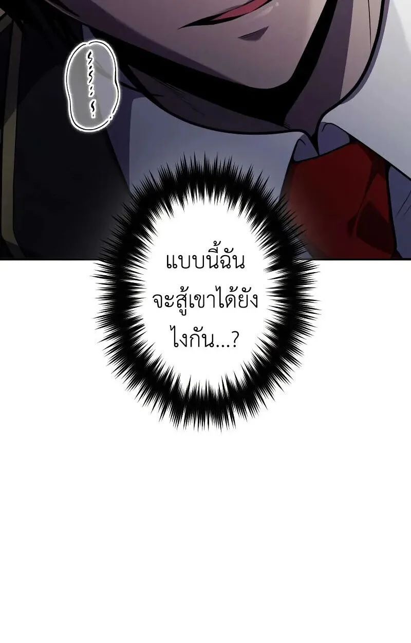 The Dark Swordsman Returns หวนคืนนักดาบแห่งความมืด ตอนที่ 25 หน้า 18