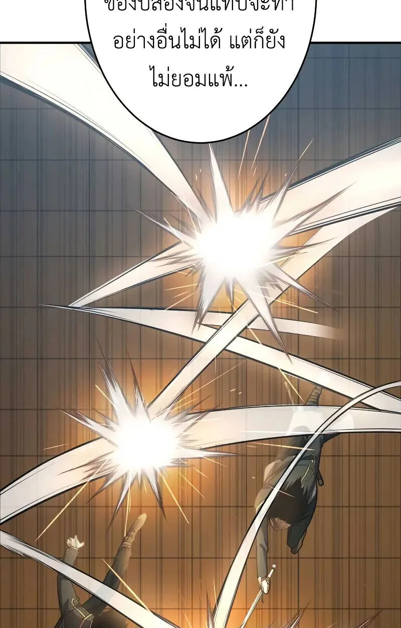 The Dark Swordsman Returns หวนคืนนักดาบแห่งความมืด ตอนที่ 25 หน้า 72