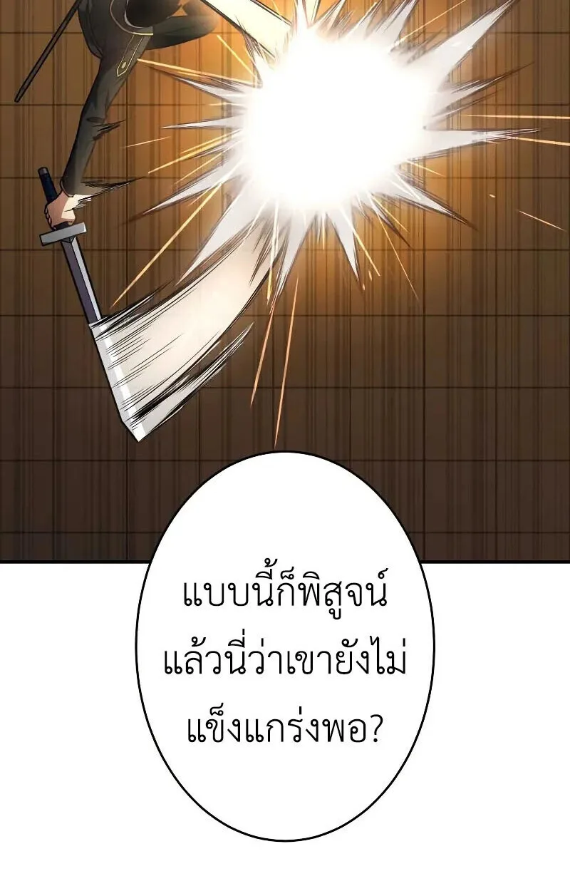 The Dark Swordsman Returns หวนคืนนักดาบแห่งความมืด ตอนที่ 25 หน้า 73