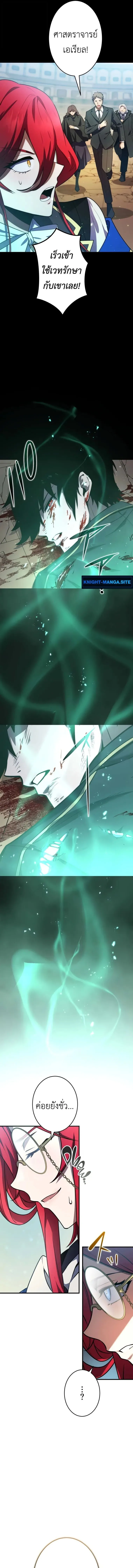 The Dark Swordsman Returns หวนคืนนักดาบแห่งความมืด ตอนที่ 26 หน้า 13