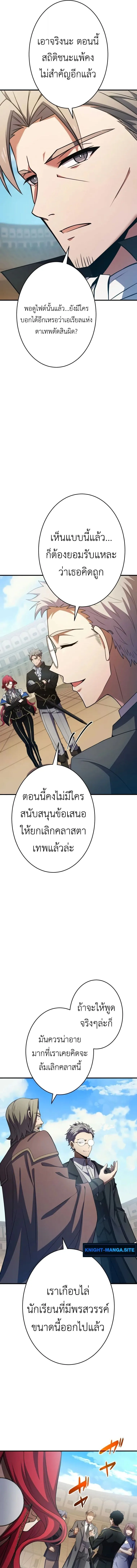 The Dark Swordsman Returns หวนคืนนักดาบแห่งความมืด ตอนที่ 26 หน้า 19