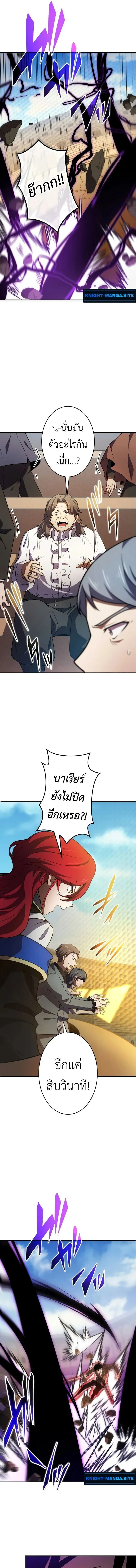 The Dark Swordsman Returns หวนคืนนักดาบแห่งความมืด ตอนที่ 26 หน้า 5