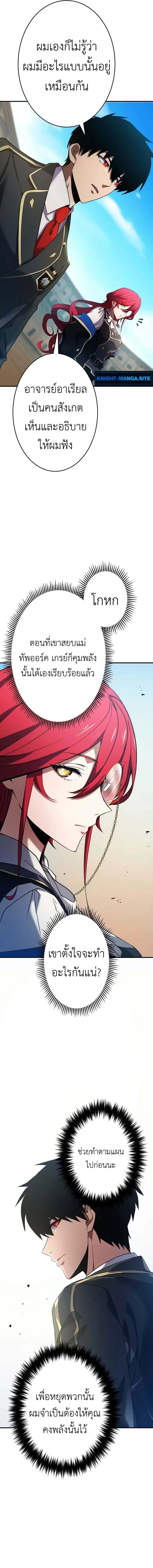 The Dark Swordsman Returns หวนคืนนักดาบแห่งความมืด ตอนที่ 27 หน้า 7