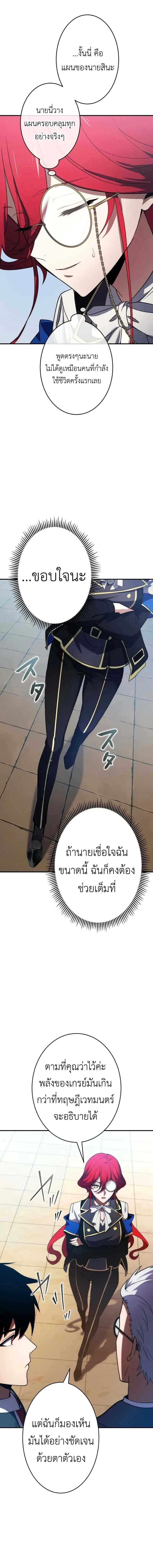 The Dark Swordsman Returns หวนคืนนักดาบแห่งความมืด ตอนที่ 27 หน้า 8