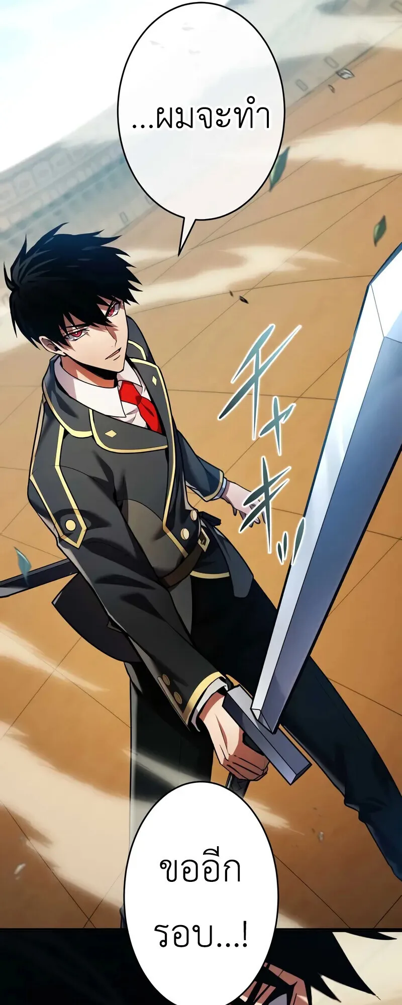The Dark Swordsman Returns หวนคืนนักดาบแห่งความมืด ตอนที่ 28 หน้า 38