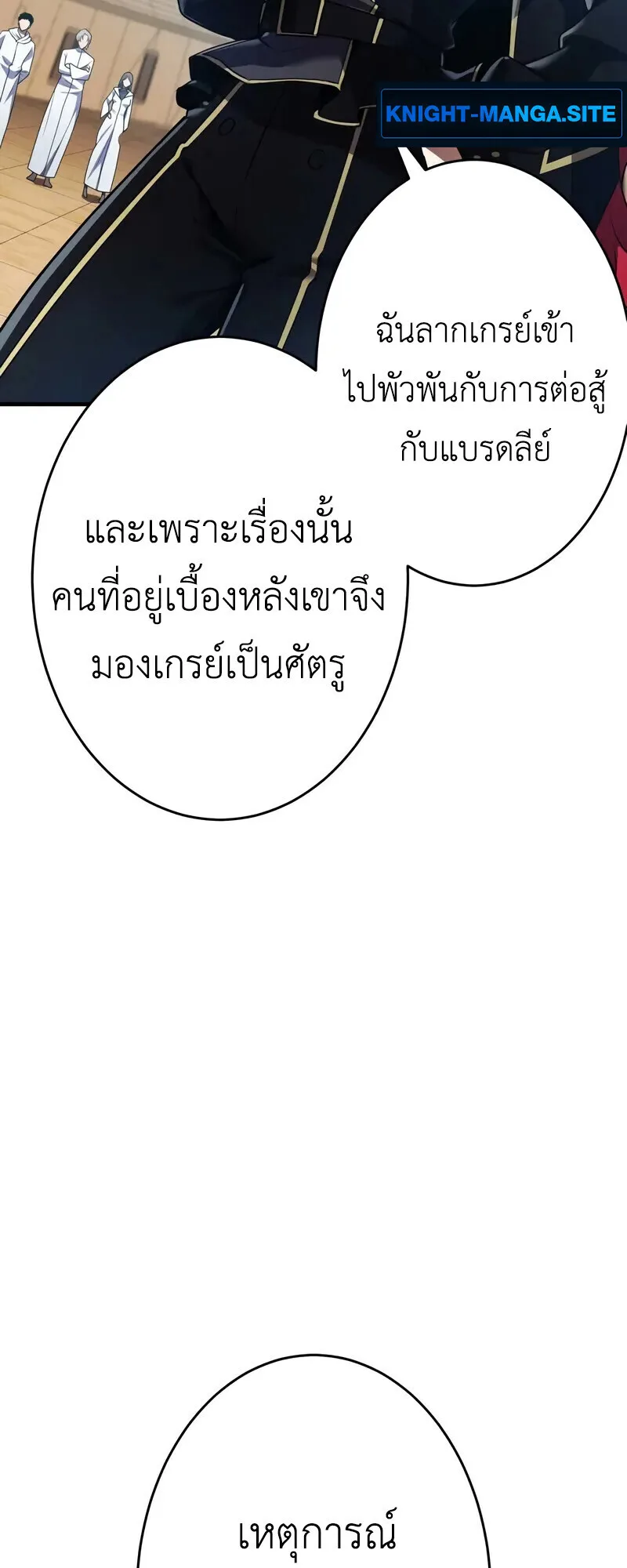 The Dark Swordsman Returns หวนคืนนักดาบแห่งความมืด ตอนที่ 28 หน้า 52