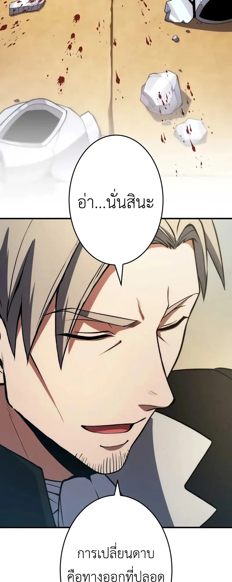 The Dark Swordsman Returns หวนคืนนักดาบแห่งความมืด ตอนที่ 28 หน้า 69