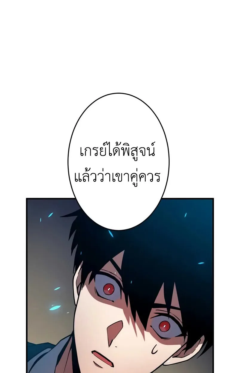 The Dark Swordsman Returns หวนคืนนักดาบแห่งความมืด ตอนที่ 28 หน้า 80