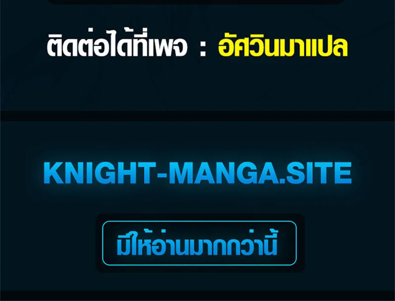 The Dark Swordsman Returns หวนคืนนักดาบแห่งความมืด ตอนที่ 28 หน้า 85