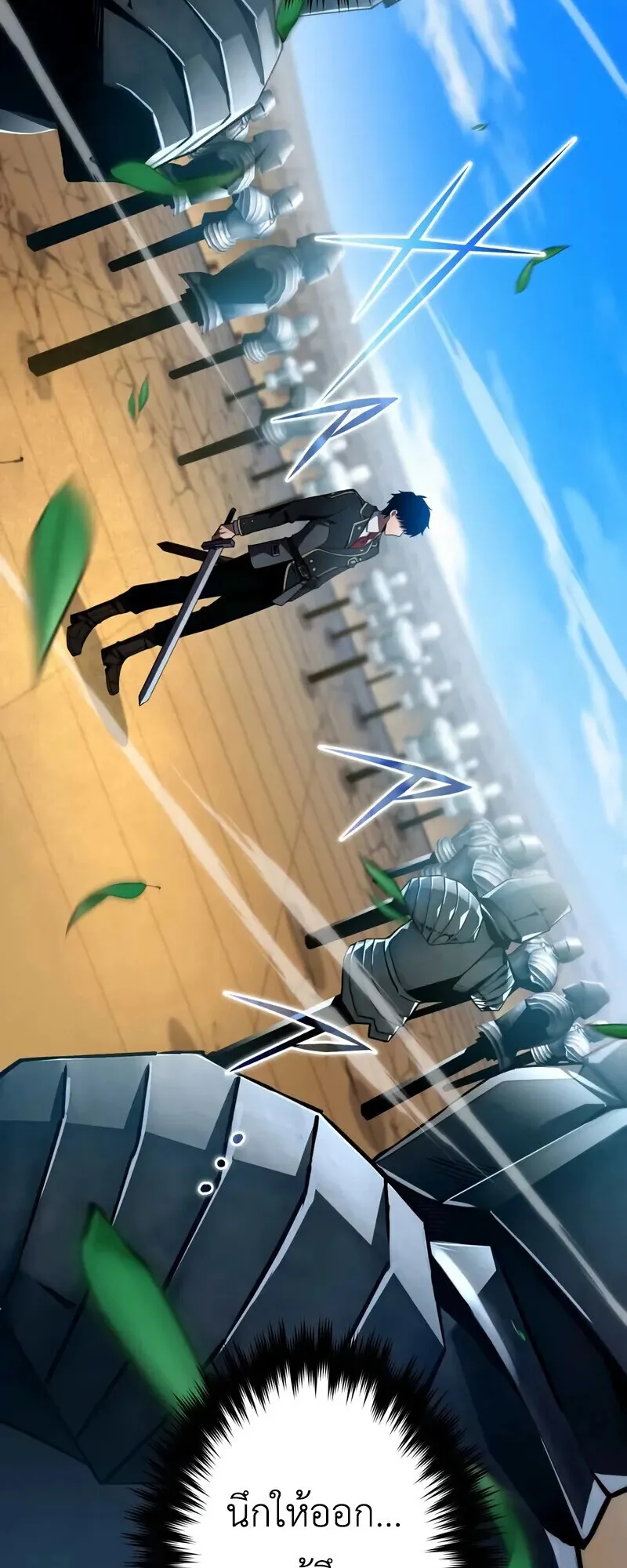 The Dark Swordsman Returns หวนคืนนักดาบแห่งความมืด ตอนที่ 28 หน้า 9
