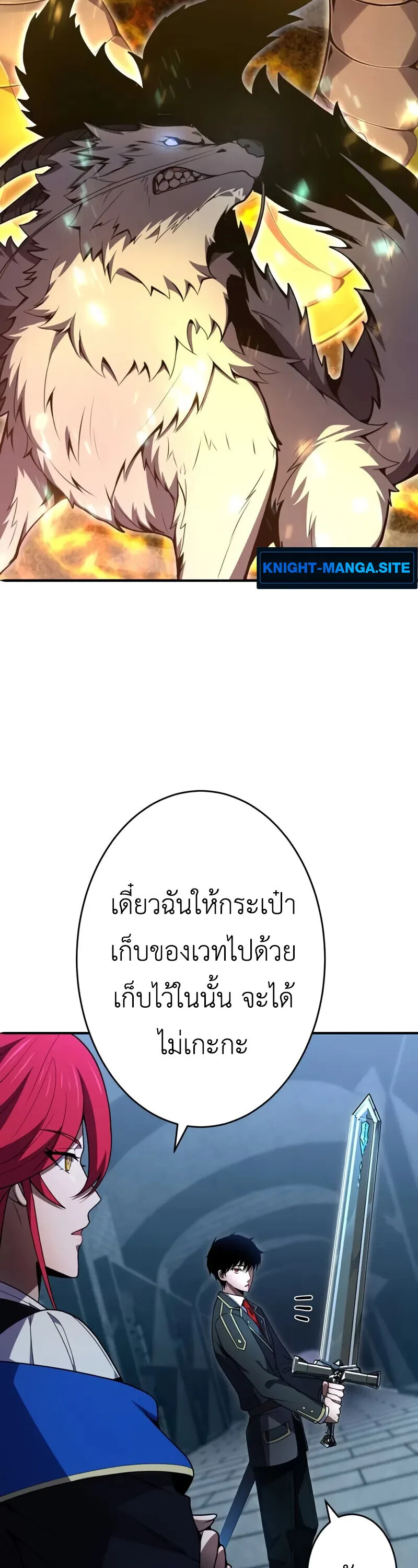 The Dark Swordsman Returns หวนคืนนักดาบแห่งความมืด ตอนที่ 29 หน้า 22