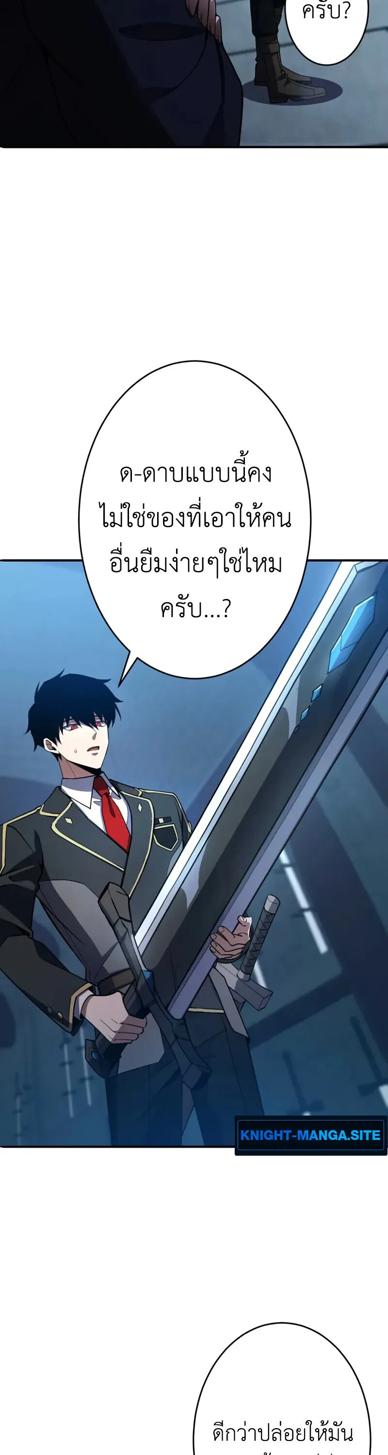 The Dark Swordsman Returns หวนคืนนักดาบแห่งความมืด ตอนที่ 29 หน้า 23