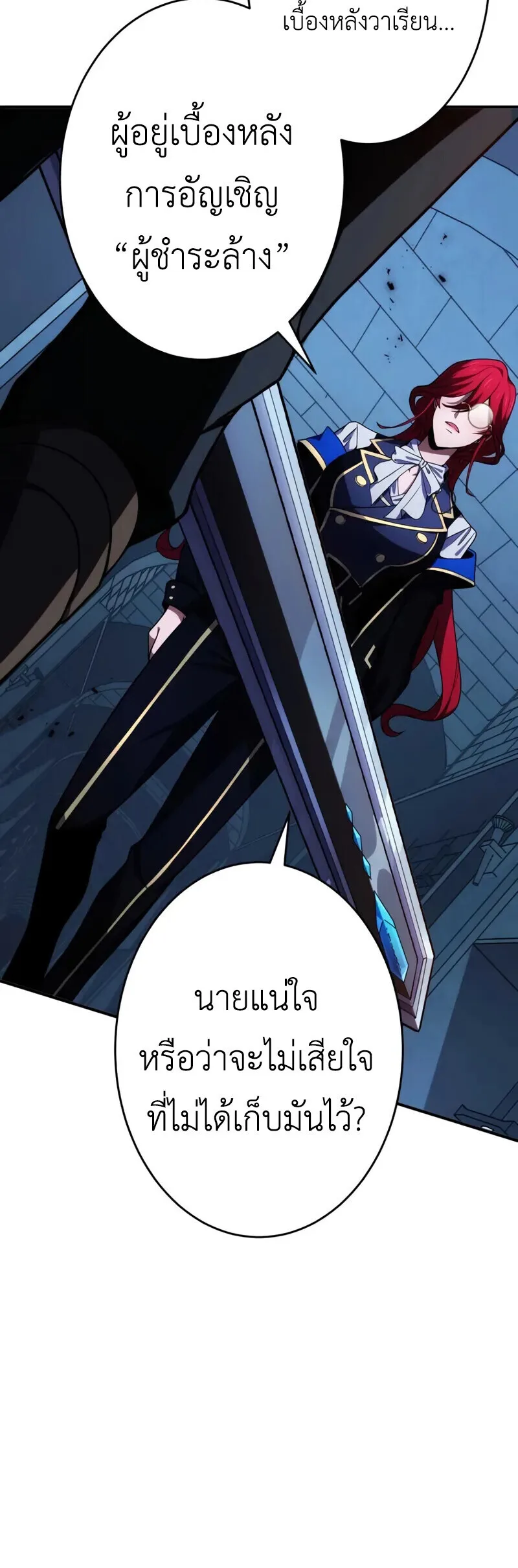 The Dark Swordsman Returns หวนคืนนักดาบแห่งความมืด ตอนที่ 29 หน้า 25