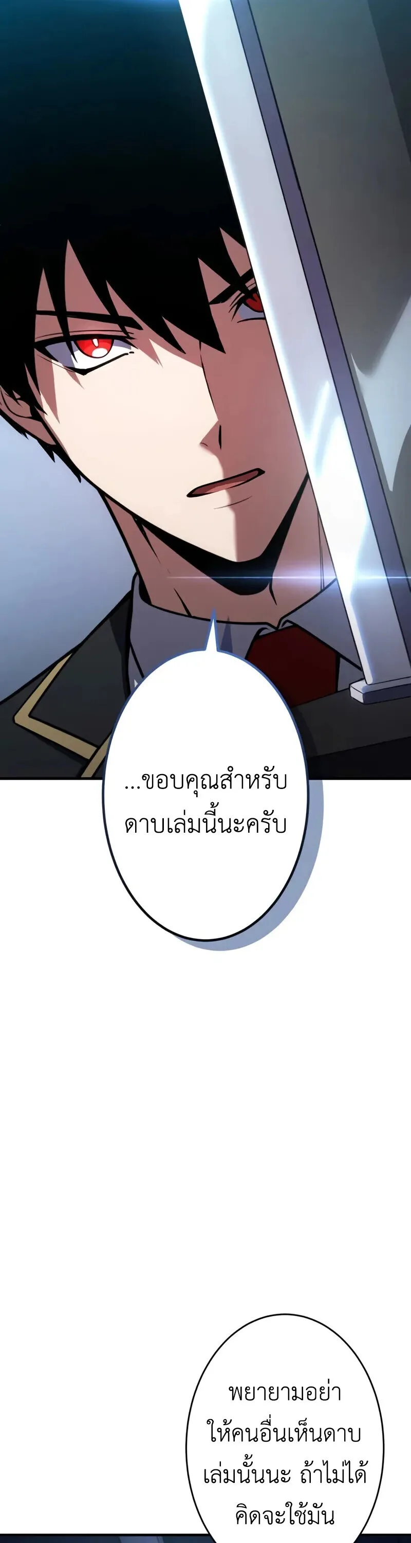 The Dark Swordsman Returns หวนคืนนักดาบแห่งความมืด ตอนที่ 29 หน้า 28