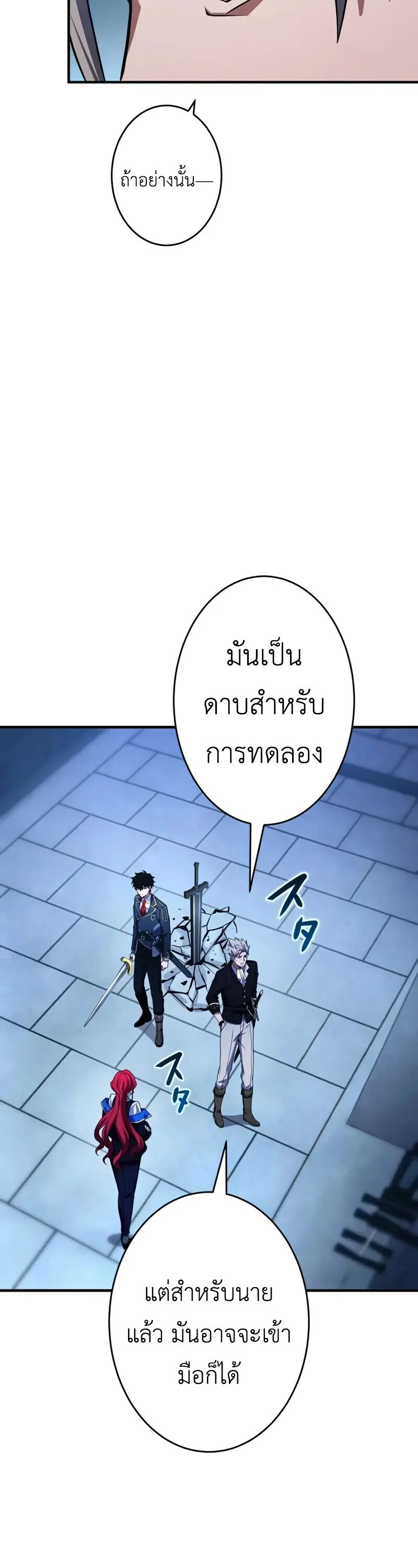 The Dark Swordsman Returns หวนคืนนักดาบแห่งความมืด ตอนที่ 29 หน้า 49