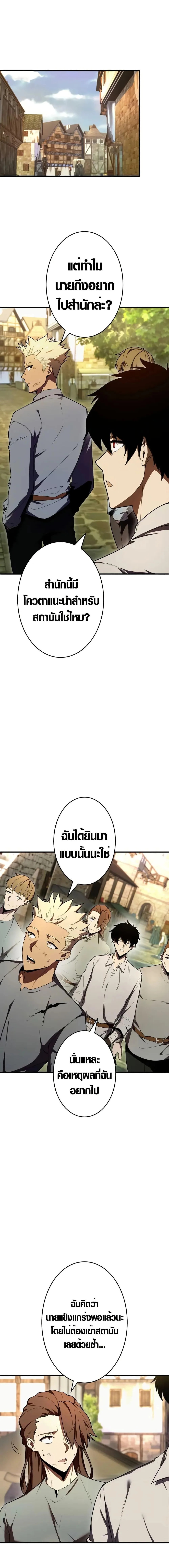 The Dark Swordsman Returns หวนคืนนักดาบแห่งความมืด ตอนที่ 3 หน้า 10