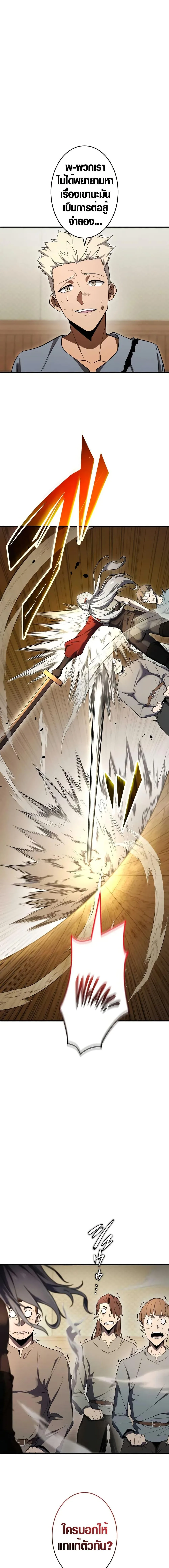 The Dark Swordsman Returns หวนคืนนักดาบแห่งความมืด ตอนที่ 3 หน้า 16