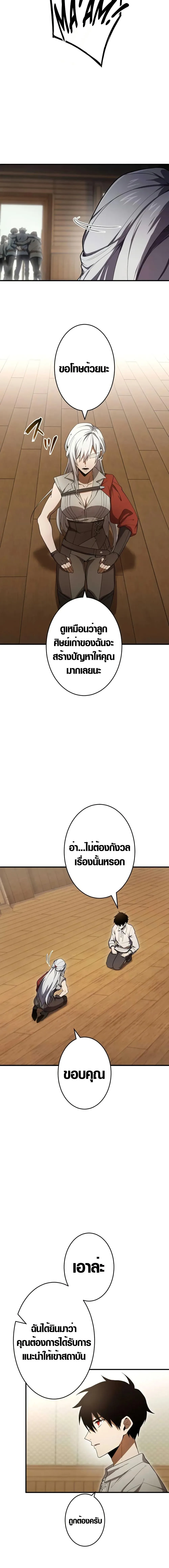 The Dark Swordsman Returns หวนคืนนักดาบแห่งความมืด ตอนที่ 3 หน้า 18